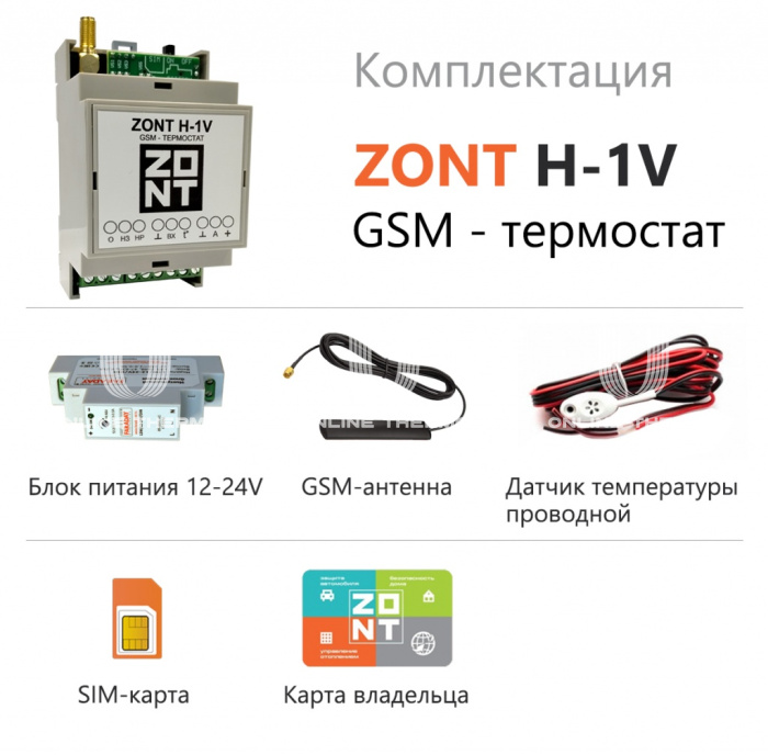 GSM-термостат дистанционного управления котлом ZONT H-1V / H-1V GEN.2 ML13213 