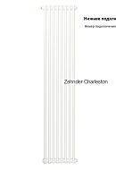 Стальной трубчатый радиатор Zehnder Charleston Completto 2200/12 V001 RAL 9016 1/2", нижний, белый, с креплением 