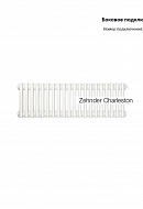Стальной трубчатый радиатор Zehnder Charleston 3037/14 №1270 RAL 9016 3/4", боковой, белый, без крепления 