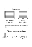 Полотенцесушитель электрический Irsap Ares Electric-Heater K 818-580 мм, EIS058K01IR01NNN, белый 