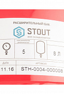Расширительный бак для отопления Stout STH-0004-000008, 8 л, красный вертикальный, подвесной 