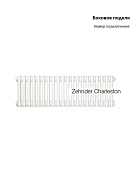 Стальной трубчатый радиатор Zehnder Charleston 3037/20 №1270 RAL 9016 3/4", боковой, белый, без крепления 